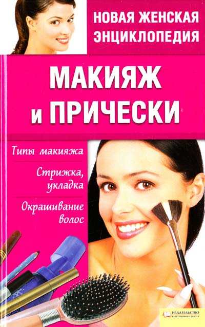 Прически с учетом тенденций моды Прически с учетом тенденций моды