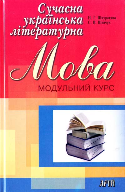 українська мова для іноземців модульний курс