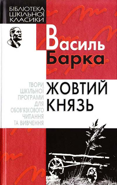 Книга: Жовтий князь