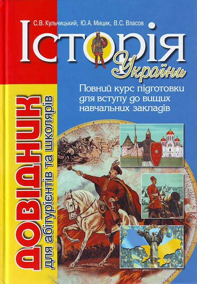Історія України Власов Комплексне Видання