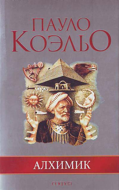Купить все книги Пауло Коэльо с доставкой по Киеву и Украине по низкой цене - Эзотерический книжный интернет магазин