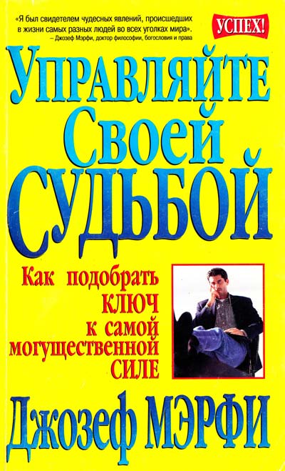 Управляйте своей судьбой: Как подобрать ключ к самой могущественной