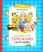 скачать книгу мама папа бабушка восемь детей и грузовик скачать книгу мама папа бабушка восемь детей и грузовик