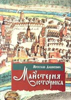 та спеціальні історичні