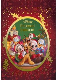  Різдвяні спогади Disney 978-966-943-973-4