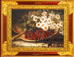 Авт.-сост. Е. В. Альперт Искусство жить 978-617-570-334-2