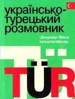 Українсько-турецький розмовник 966-339-061-1, 966-661-354-9