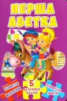 Книжка-пазл. Перша абетка. 5 яскравих пазлів 978-966-936-538-5