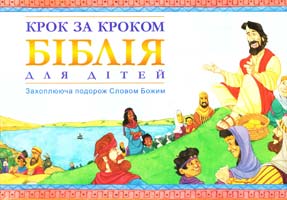 Бірз Гілберт Крок за кроком 966-8182-56-1