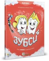 Мар'яна Кондзелка , Любомир Бегай , Світлана Різник Зубси