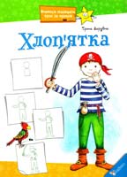 Зарубіна Ірина Хлоп'ятка 978-617-7186-02-0