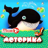 Коваль Олександр Моторика. (картонка) 966-8377-78-8
