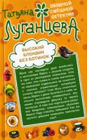 Татьяна Луганцева Высокий блондин без ботинок. Девочка на шару 978-5-699-39913-0