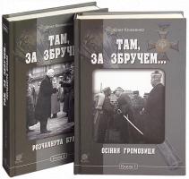 Клименко Олег Комплект