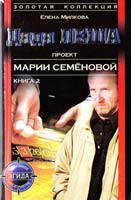 Милкова Елена Дядя Лёша: Роман в 2-х кн. Кн. 2 5-17-006706-2