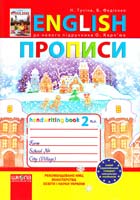 Тучіна Н. В., Федієнко В. В. Англійські прописи: Handwriting book 978-966-429-096-5