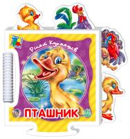 Курмашев Рінат Пташник. (книга-пазл) 978-966-313-866-4