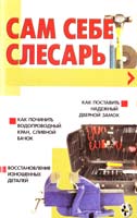 Белов Николай Сам себе слесарь 985-13-1908-2