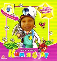 Кривко Алла Ким я буду