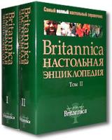 Britannica. Настольная энциклопедия. Т. 1 5-17-038532-3, 5-17-013795-8, 5-271-15120-4, 5-271-05121-2, 985-13-8561-15-17-039836-0, 5-271-14733-9, 985-13-8562-х