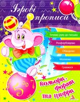 Тумко Ірина Кольори, форми та цифри 978-617-594-766-1