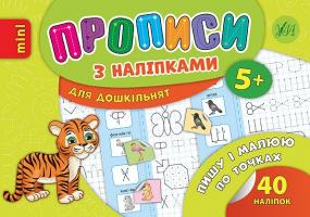 Столяренко А. В. Пишу і малюю по точках 978-966-284-669-0