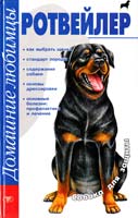 Джимов Михаил Ротвейлер 966-596-755-х