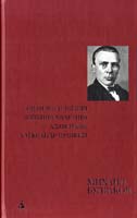 Булгаков Михаил Иван Васильевич. Зойкина квартира. Адам и Ева. Александр Пушкин: Пьесы и инсценировки 20—30-х годов 978-5-389-02181-5