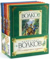 Волков Александр Комплект