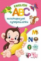Багаторазовi суперналiпки. English ABC 978-966-936-570-5