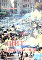 Андрусяк Михайло Щит Архистратига 966-550-100-3