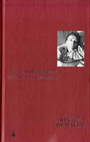 Булгаков Михаил Под пятой. Дневник. Письма и документы 978-5-389-02182-2