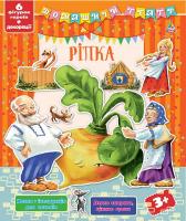 Ріпка