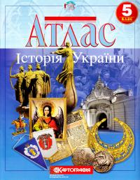  Атлас. Історія України. 5 клас 978-617-670-716-5