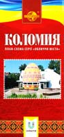 Коломия : План-схема