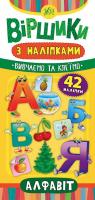 Сікора Ю.О. Алфавіт 978-966-284-639-3