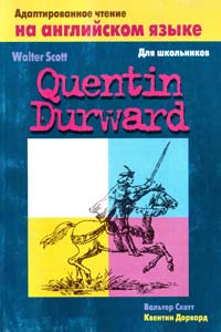 Скотт Вальтер Квентин Дорвард / Quentin Durward. Адаптированное чтение на английском языке для школьников 5-17-000279-3