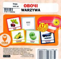  Овочі. 17 карток. Польська мова 978-617-7686-05-6