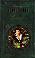Рипли Александра Скарлетт 978-5-699-57066-9