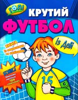 Крутий футбол із Деві. Гол!