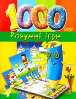 Розумні ігри 966-8446-23-2