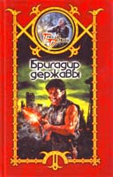 Сергей Шхиян Бригадир державы 978-5-17-045310-8, 978-5-93698-429-7