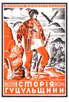 Домашевський Микола Історія Гуцульщини. Том 3