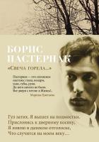 Пастернак Борис