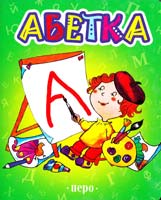 Супрун Андрій Абетка. (картонка) 978-966-462-119-6