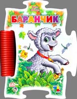 Сонечко Ірина Баранчик. (картонка)