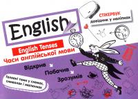  English. Часи англійської мови. 978-617-738-525-6
