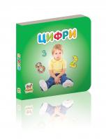 Гуменна Л.М.укладач. Цифри 978-966-2619-26-3