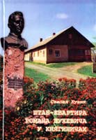 Кузик Степан Штаб-квартира Романа Шухевича у Княгиничах 966-550-232-8