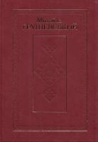Грушевський М. Твори: У 50 т. Т. 3: Серія